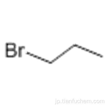 1-ブロモプロパンCAS 106-94-5
